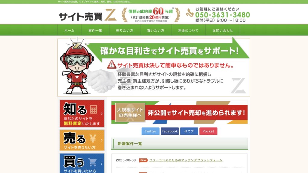 サイト売買Zのサイト