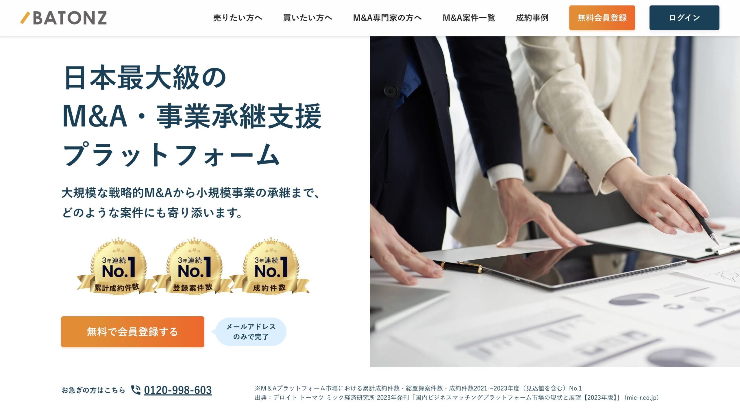 バトンズのサイト