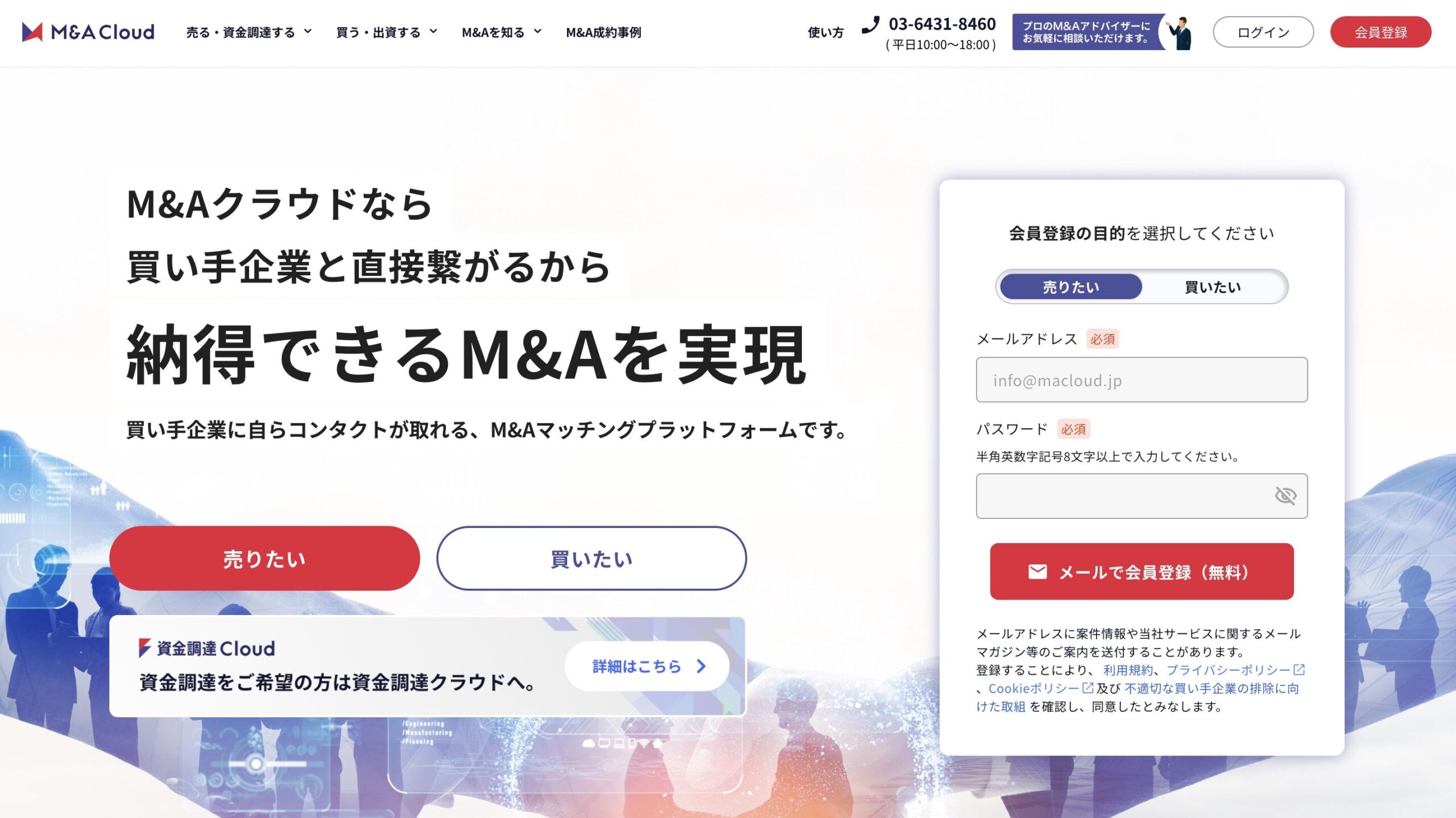 M&Aクラウドのサイト