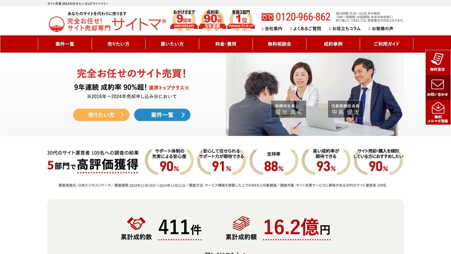 サイトマのサイト