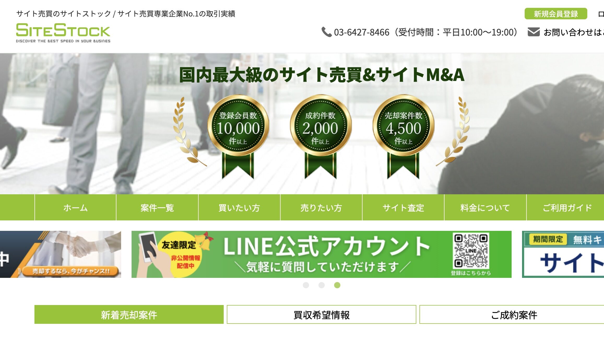 sitestockのサイト